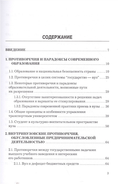 Современный университет в пространстве противоречий Проблемы… (Елисеев)