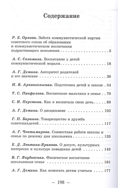 О воспитании школьника в семье. Советы родителям. 1954 год