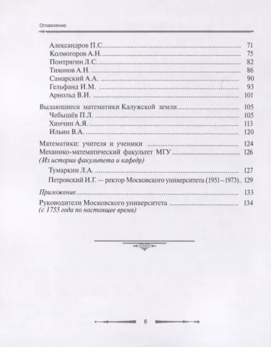 Московский государственный университет имени М.В. Ломоносова. Сборник-справочник