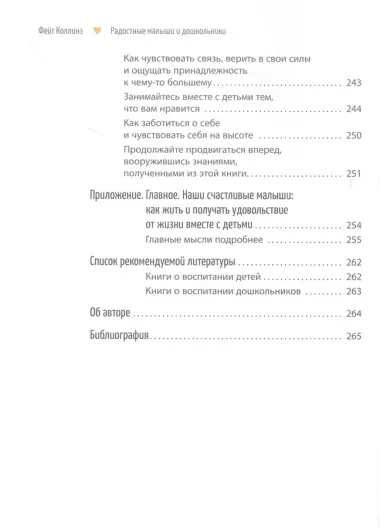 Радостные малыши и дошкольники: создайте жизнь, которая понравится вам и вашему ребенку