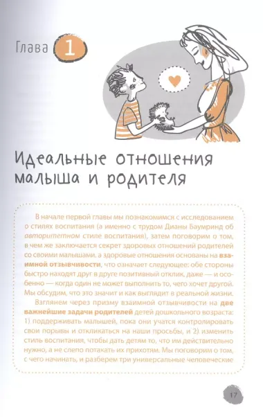 Радостные малыши и дошкольники: создайте жизнь, которая понравится вам и вашему ребенку