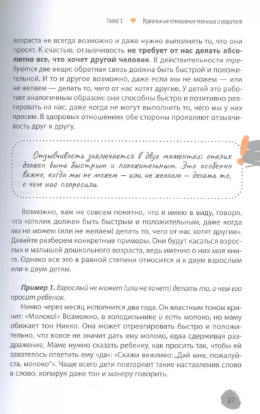 Радостные малыши и дошкольники: создайте жизнь, которая понравится вам и вашему ребенку