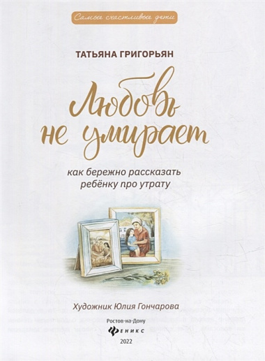 Любовь не умирает: как бережно рассказать ребенку про утрату