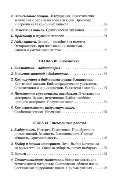 Методика умственной работы