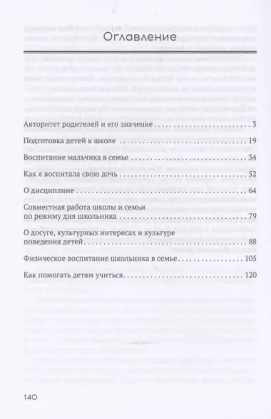 О воспитании школьника в семье