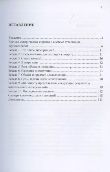 10 бесед с аспирантом. Подготовка к защите диссертации