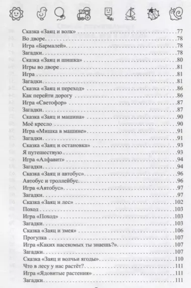 Безопасность превыше всего,или Как уберечь ребенка