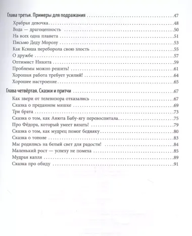 Истории детских побед, или Как научить ребенка жить здесь и сейчас и поступать достойно в щекотливых ситуациях