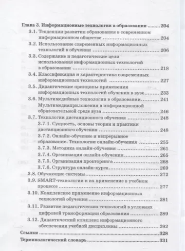 Современные педагогические технологии в условиях цифровой трансформации образования