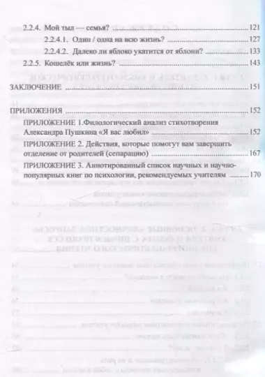 Библиотерапевтическое чтение как инструмент психологической самопомощи учителя