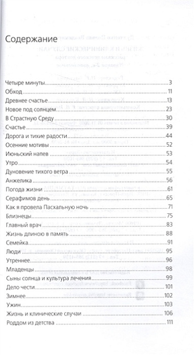 Жизнь и клинические случаи, 2-е доп. и переработанное изд.