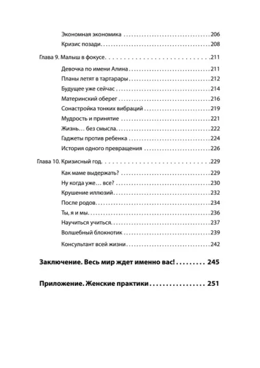 На волне материнства. Как подготовиться к беременности, родам и первому году жизни с ребенком