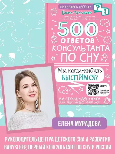 500 ответов консультанта по сну