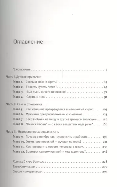 Кто бы мог подумать! Как мозг заставляет нас делать глупости