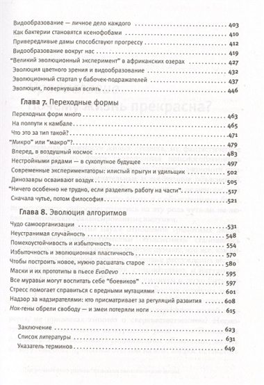 Эволюция. Классические идеи в свете новых открытий(2-ое издание)