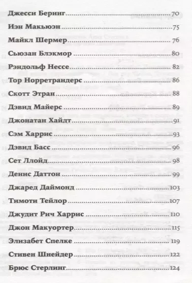 Во что мы верим, но не можем доказать: Интеллектуалы XXI века о современной науке