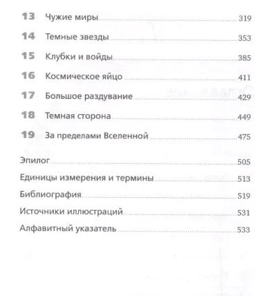 Математика космоса: Как современная наука расшифровывает Вселенную