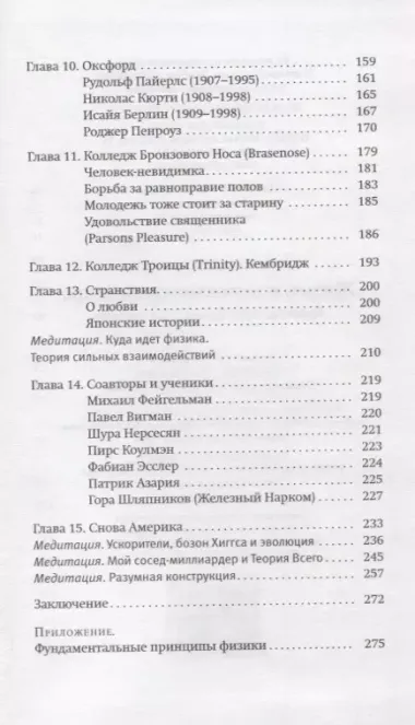 Жизнь в невозможном мире: Краткий курс физики для лириков.