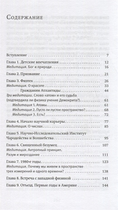 Жизнь в невозможном мире: Краткий курс физики для лириков.