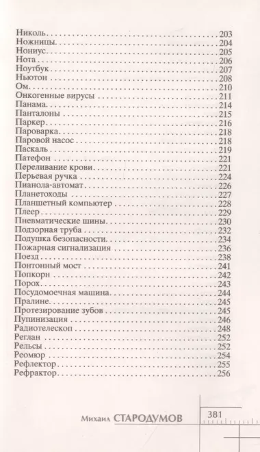 Самые популярные изобретения из прошлых веков, актуальные сегодня, или Кто придумал первого робота