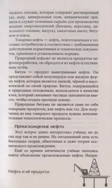 История нефти. «Чёрное золото» — универсальный продукт