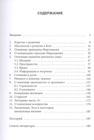 Рассуждения дилетанта о Мироздании