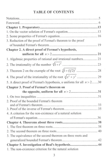 Новые доказательства гипотезы Ферма, теоремы Ферма и исследование гипотезы Била. Монография