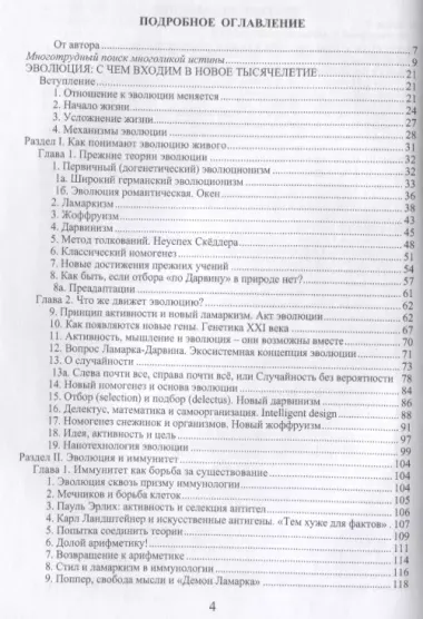 Историк науки в вихре событий. Том 2. Эволюцию надо понять сегодня