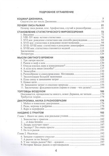 Историк науки в вихре событий. Том 1. Мысли о природе и обществе