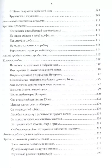 Закон ковчега. Опыты психосоциального анализа