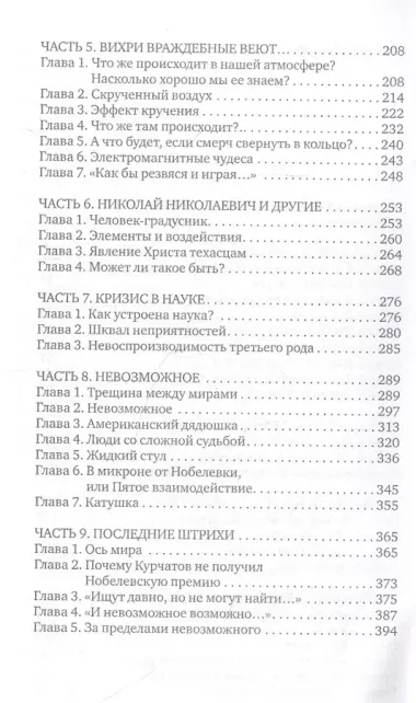 Невозможное в науке: расследование загадочных артефактов