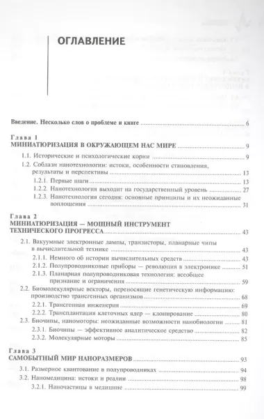 Структура и свойства наноразмерных образований. Реалии сегодняшней нанотехнологии: учебное пособие