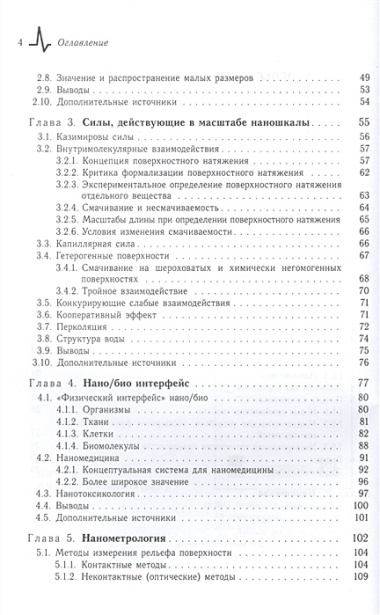 Физико-технические основы бионанотехнологий и наноиндустрии, пер. с англ. Учебное пособие