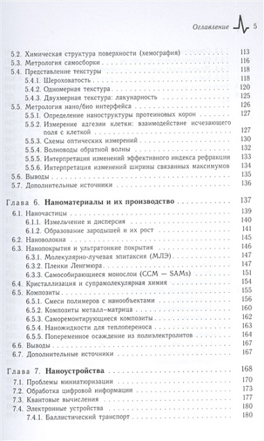 Физико-технические основы бионанотехнологий и наноиндустрии, пер. с англ. Учебное пособие