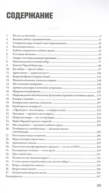 Неотрицаемое Наш мир и теория эволюции (Най)