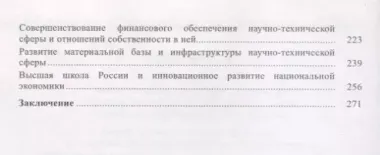 Научно-техническая сфера России: проблемы и перспективы