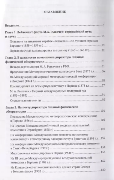 Международная деятельность академика М.А. Рыкачева