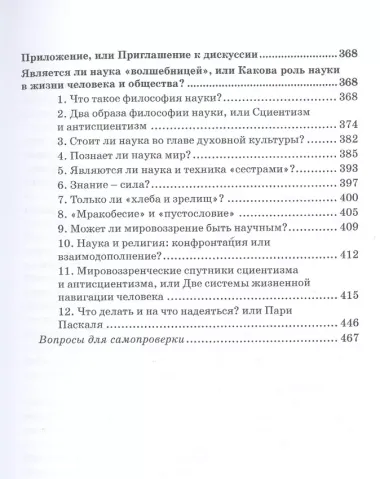 Естественнонаучная картина мира (исторические и философские аспекты). Учебное пособие