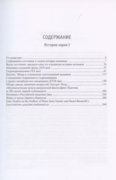 Михайлов Г.К. Сочинения. Том 2. История науки I