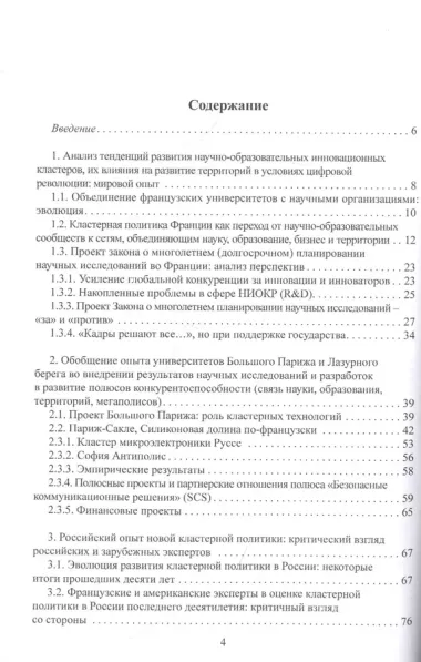 Формула конкурентного сотрудничества в кластерах Франции и России