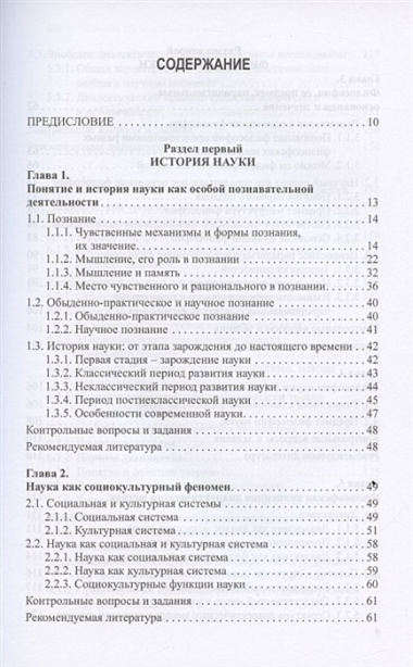 История и философия науки. Учебник для аспирантов высших учебных заведений физической культуры