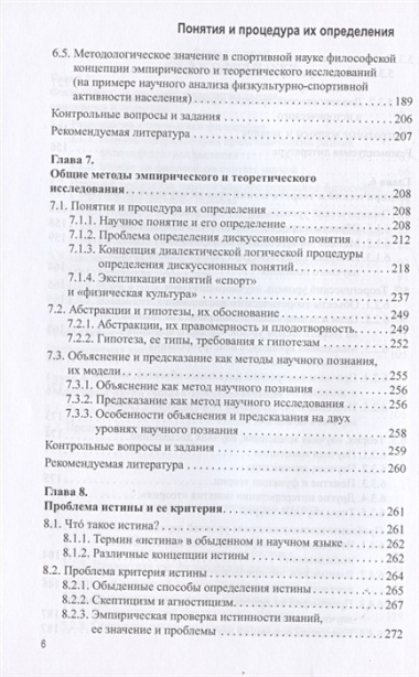 История и философия науки. Учебник для аспирантов высших учебных заведений физической культуры