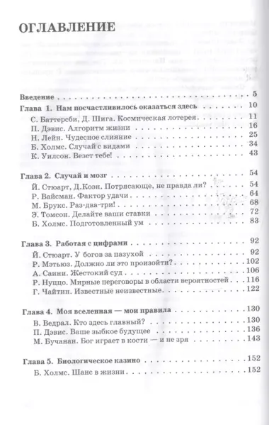 Шанс есть! Наука удачи, случайности и вероятности