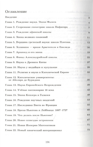 Лекции по истории науки: Пособие для курсов повышения квалификации и переподготовки учителей математики.