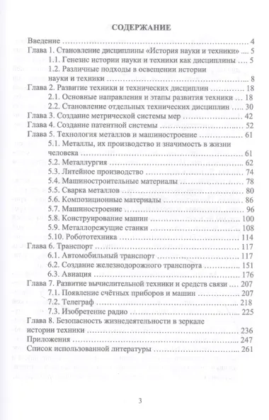 История науки и техники. Учебное пособие