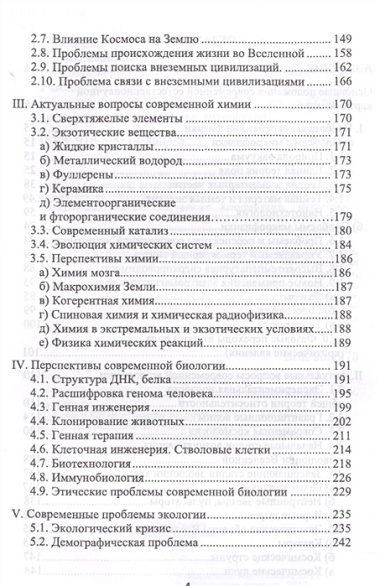 Современные проблемы естественных наук. Уч. пособие, 5-е изд., перераб. и доп.