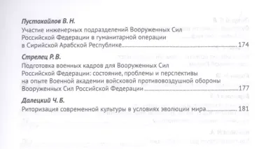 Россия в условиях изменяющегося мира.Философия осмысления и перспективы будущего.Сборник научных ста