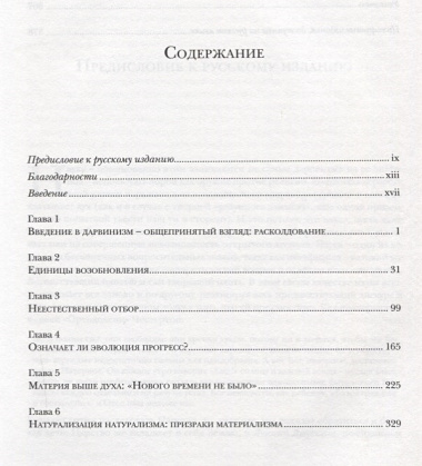 Благочестивая идея Дарвина. Почему и ультрадарвинисты, и креационисты ее не поняли