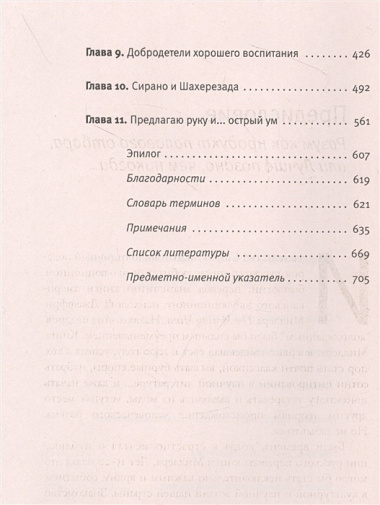 Соблазняющий разум. Как выбор сексуального партнера повлиял на эволюцию человеческой природы