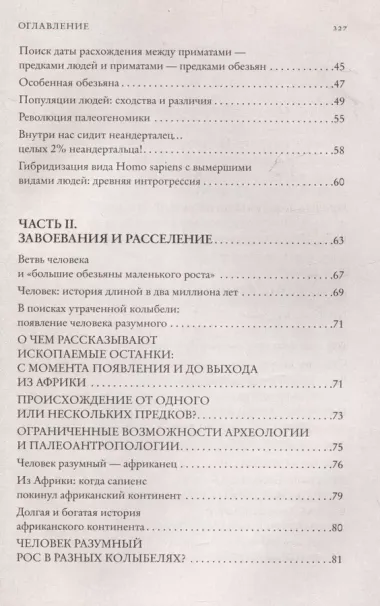 Люди. По следам наших миграций, приспособлений и поисков компромиссов